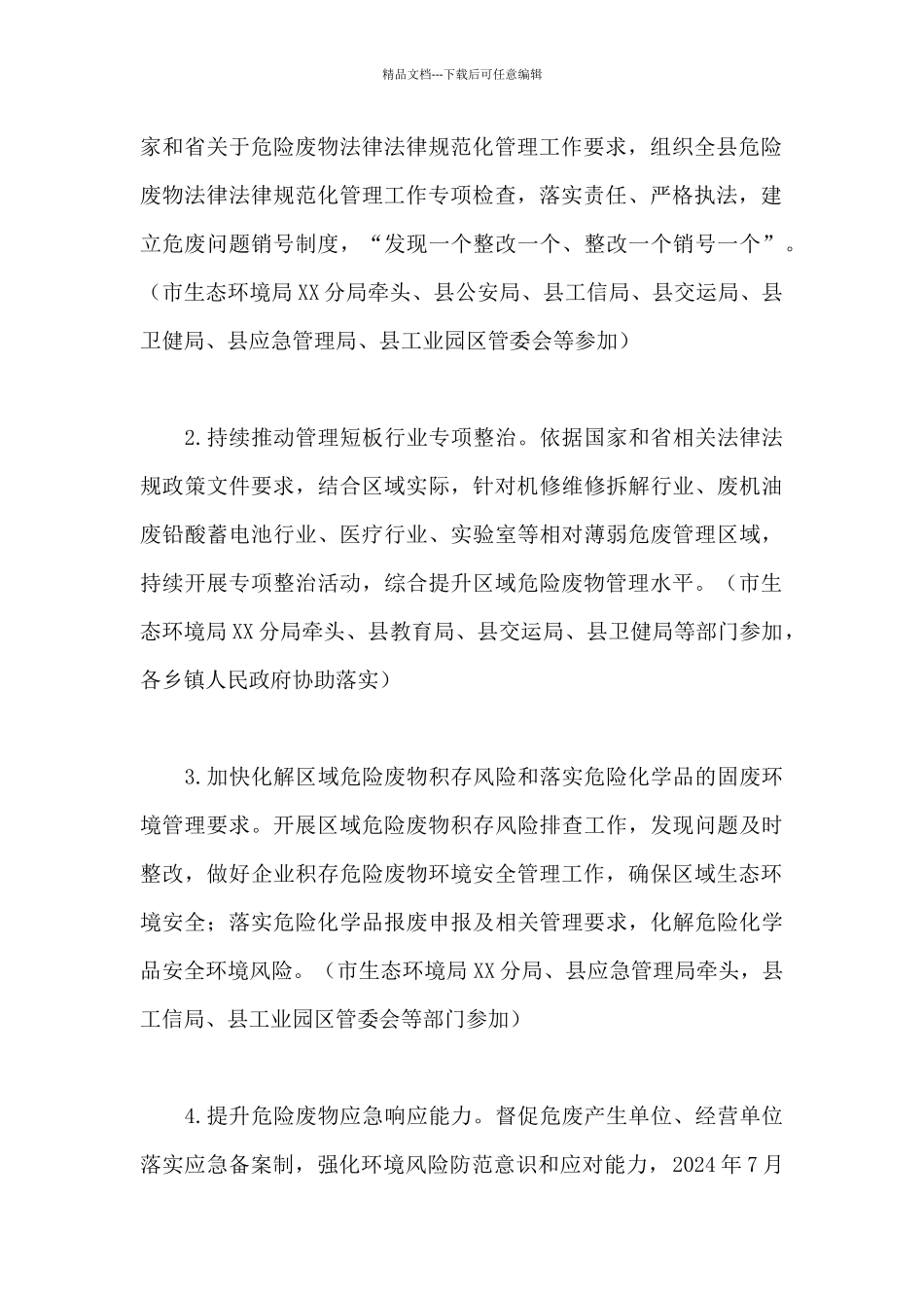 2024年关于固体废物污染环境防治工作方案范文_第3页