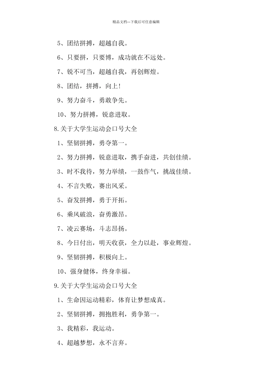 2024年关于大学生运动会口号大全_第2页