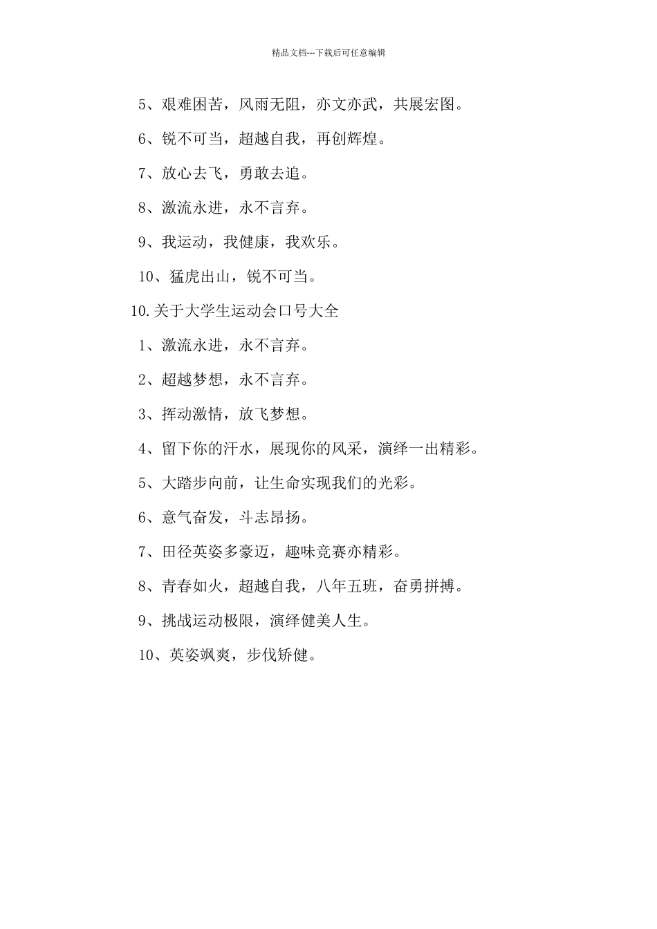 2024年关于大学生运动会口号大全_第3页