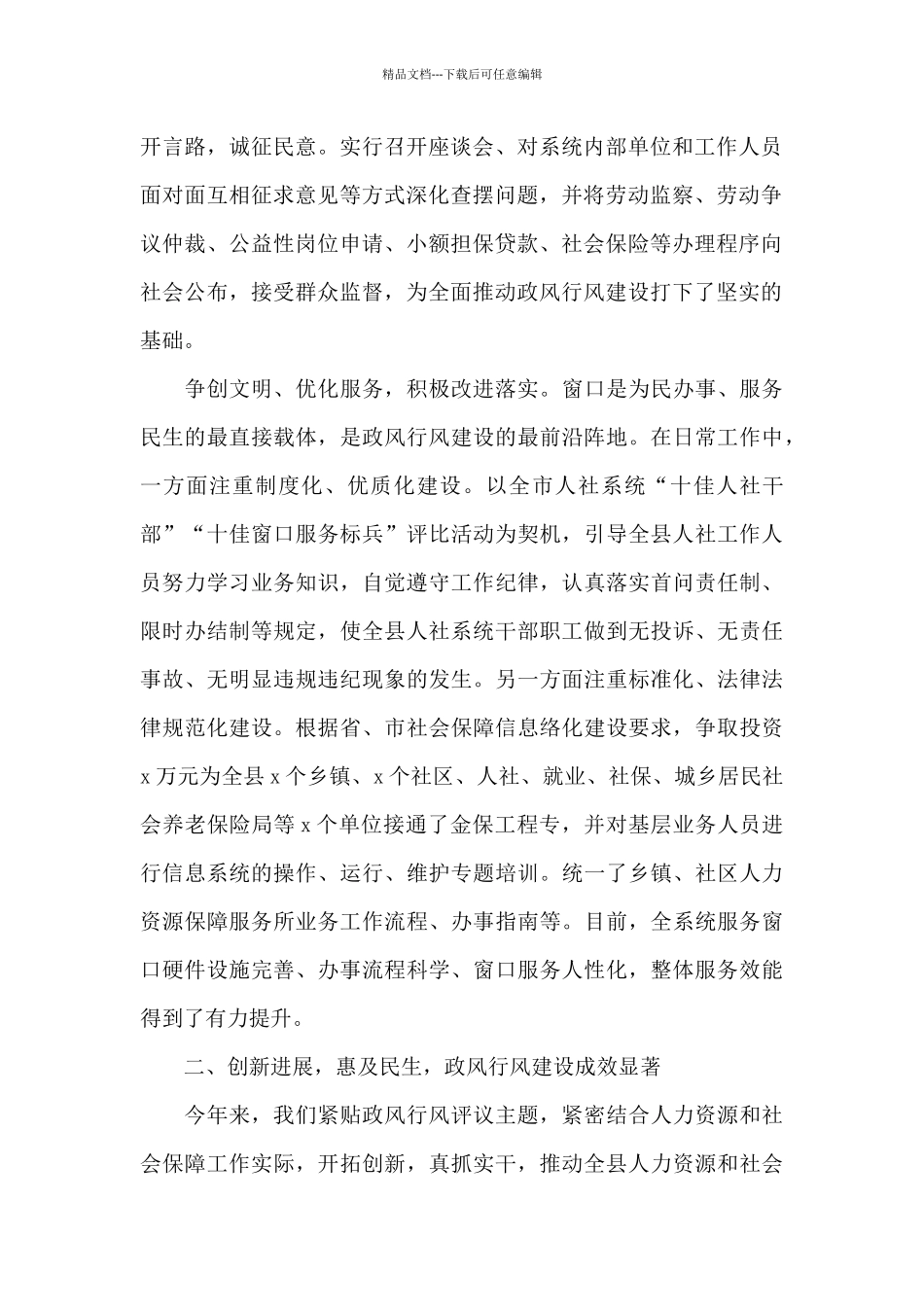 2024年关于人社局政风行风建设情况汇报_第2页