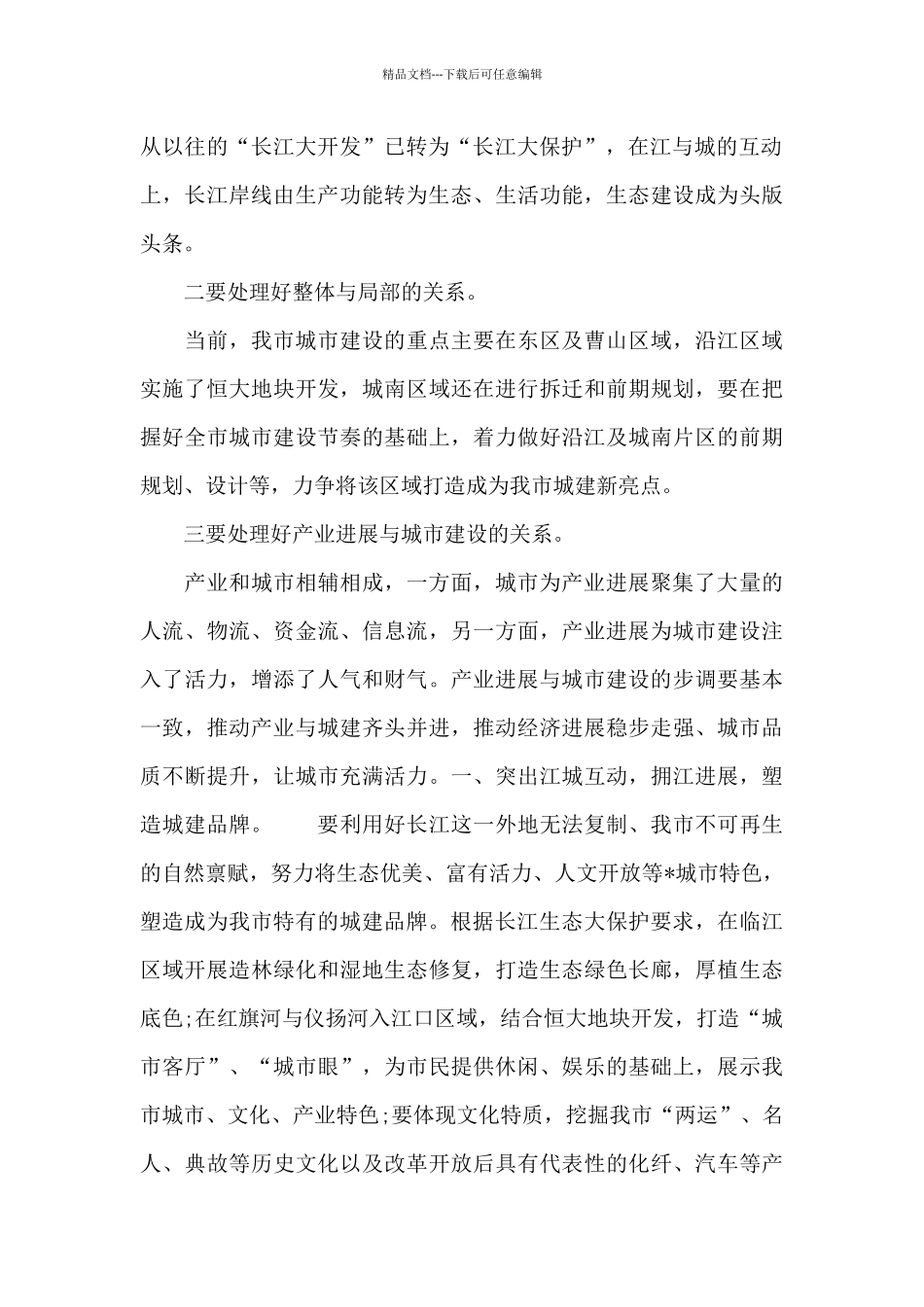 2024年关于城市建设调研情况报告范文_第2页