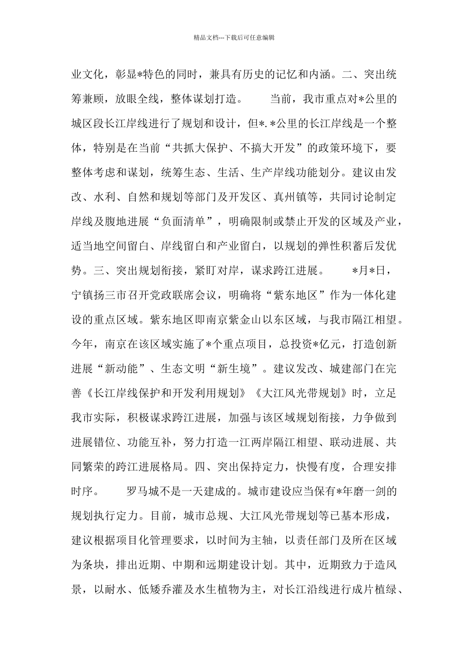 2024年关于城市建设调研情况报告范文_第3页