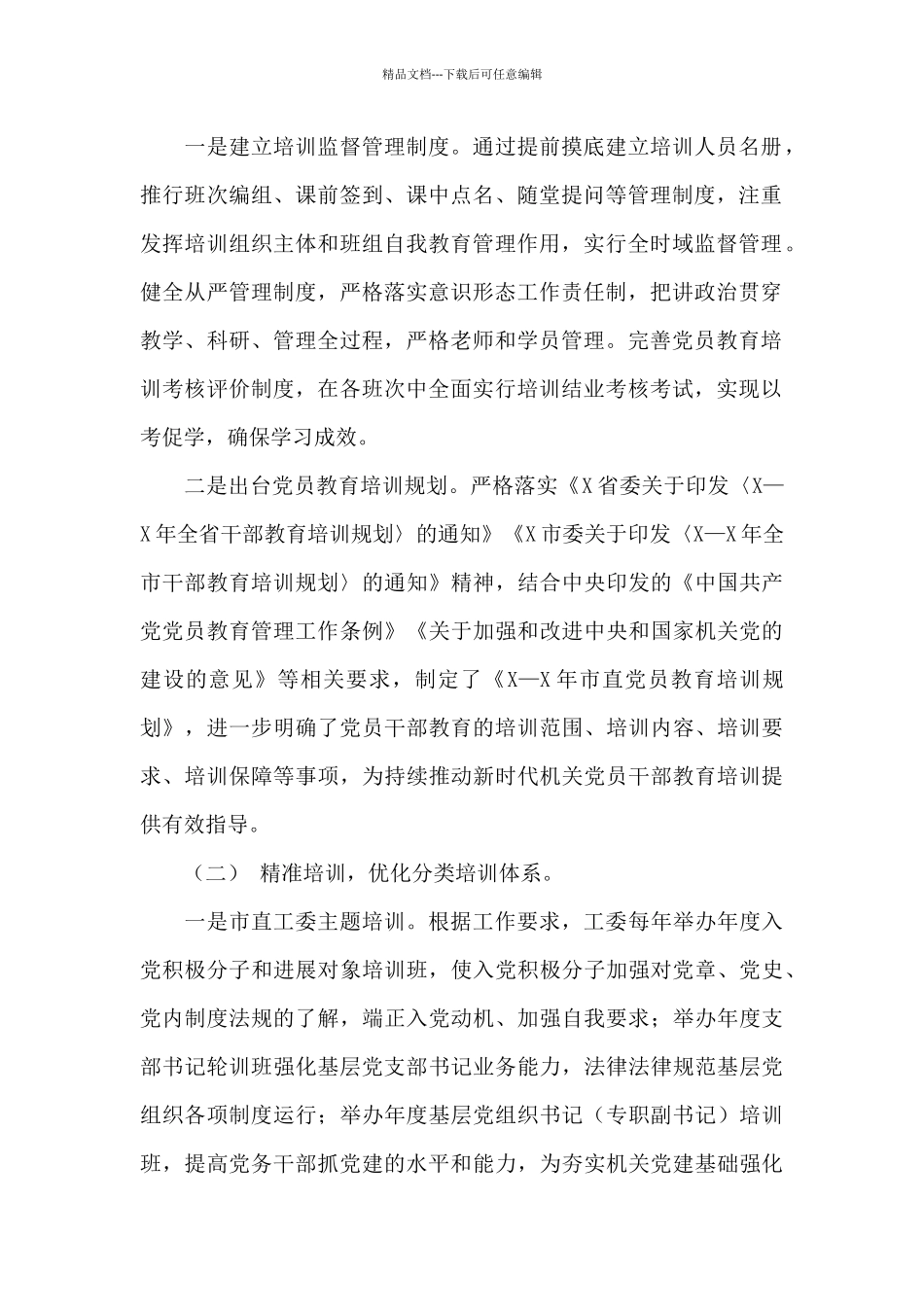 2024年关于党员干部教育工作开展情况汇报范文_第2页