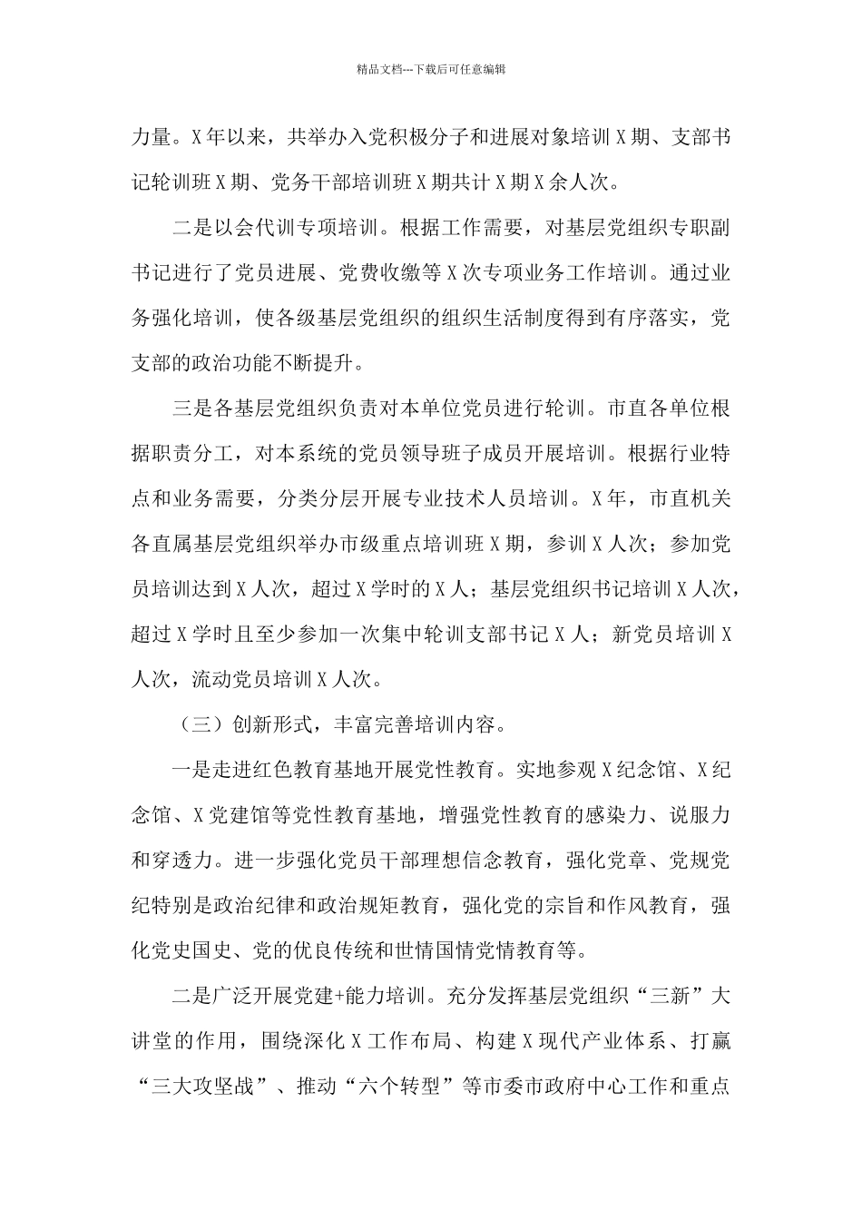 2024年关于党员干部教育工作开展情况汇报范文_第3页