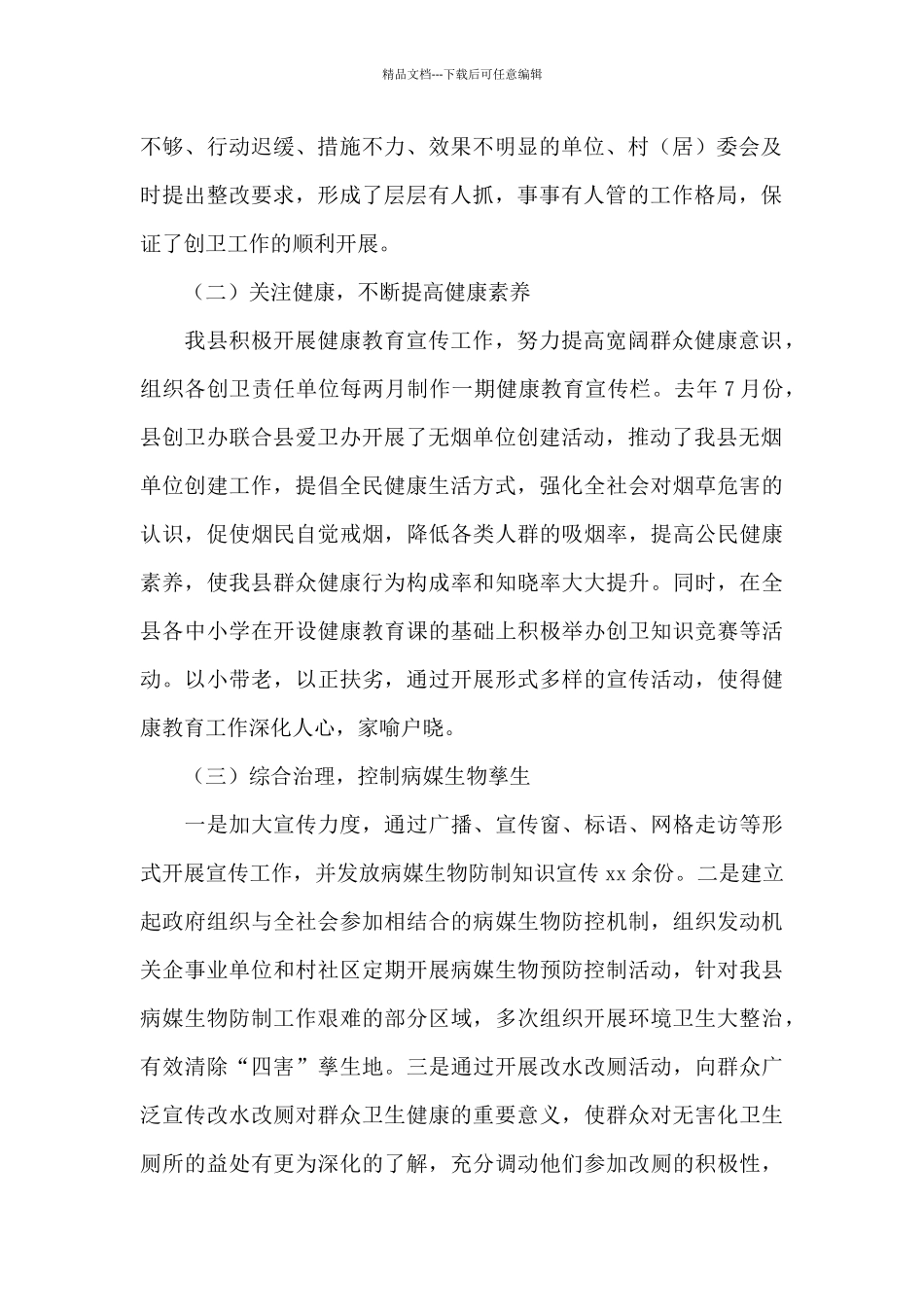 2024年关于创建国家卫生县城推进会讲话稿范文_第2页