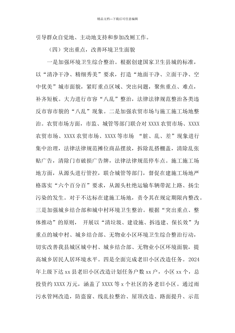 2024年关于创建国家卫生县城推进会讲话稿范文_第3页