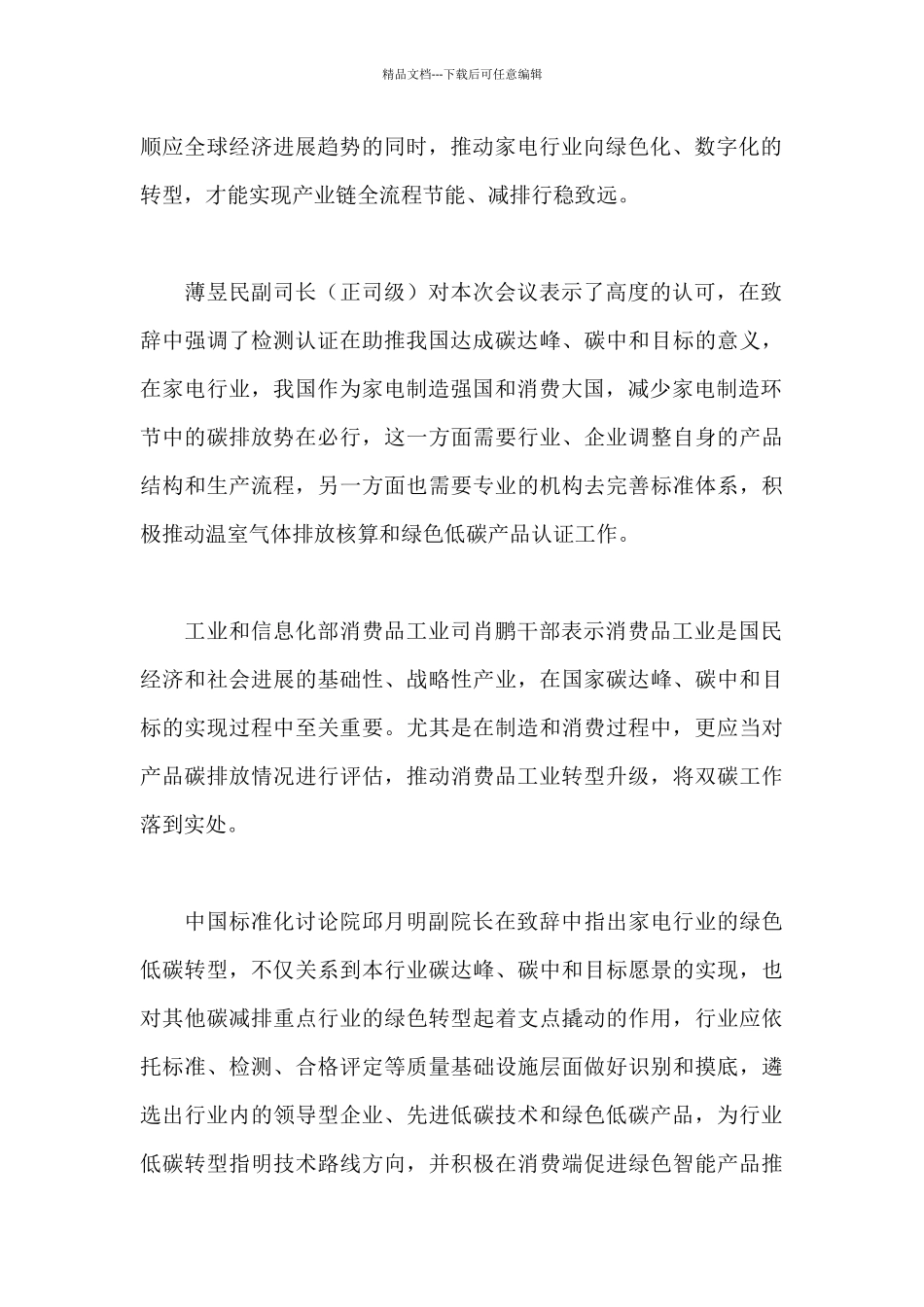 2024年关于家电在京召开绿色低碳发展技术大会纪要_第2页