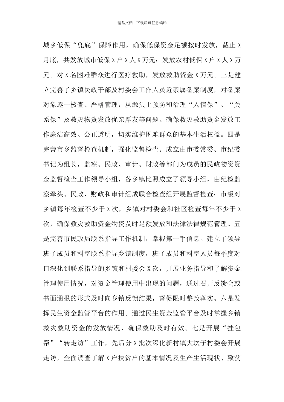 2024年关于市民政局上半年党风廉政建设工作总结范文_第3页