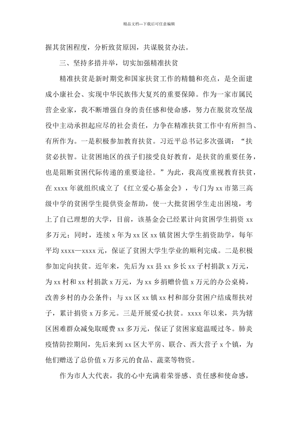 2024年关于市人大代表履职经验交流发言材料_第3页