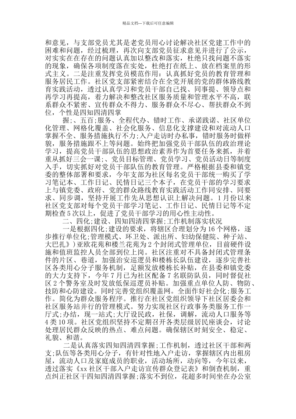 2024年关于年终驻村工作队工作总结范文_第3页