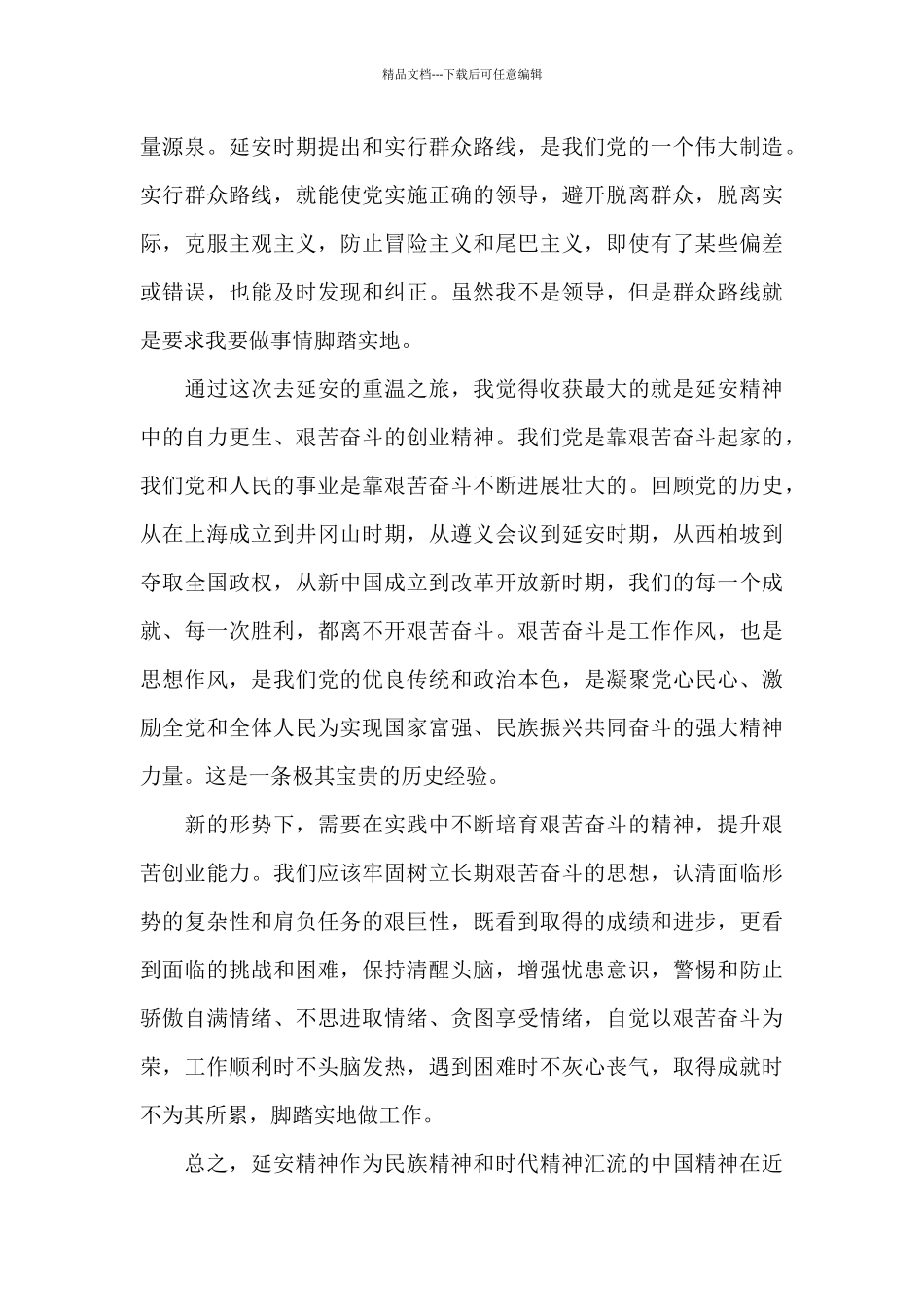 2024年关于延安精神学习心得体会范文_第3页