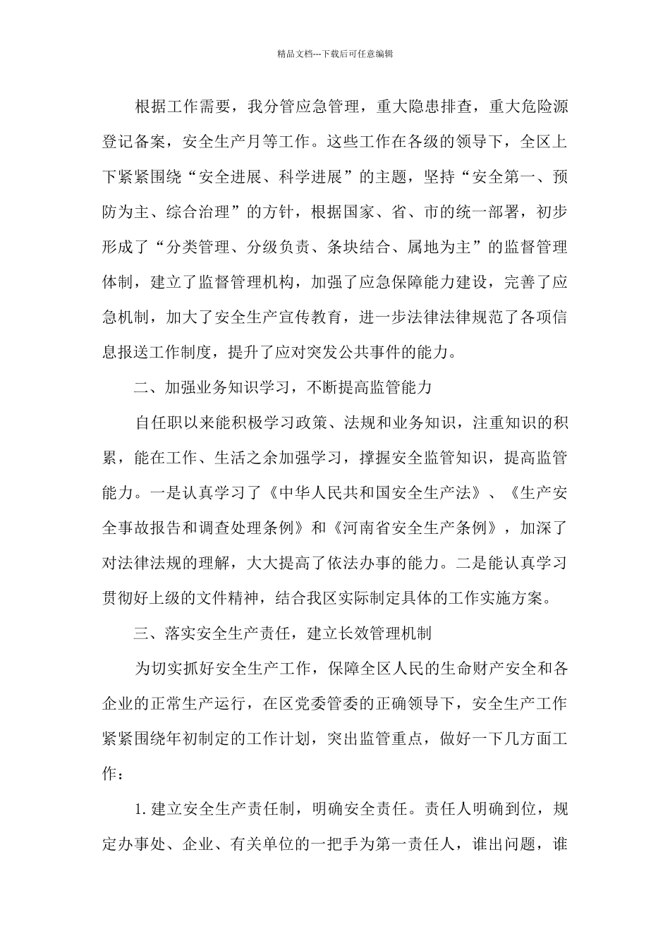 2024年关于开展安全生产月活动的总结报告精选五篇_第3页