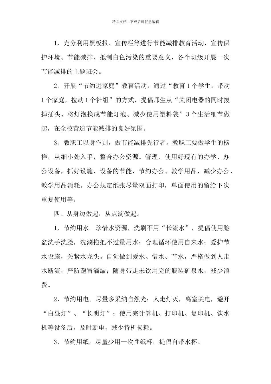 2024年关于开展全国节能宣传周的工作总结经典范文5篇_第2页