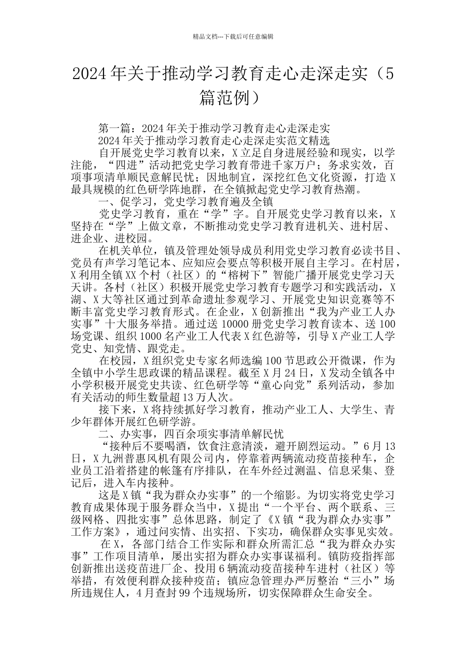 2024年关于推动学习教育走心走深走实_第1页