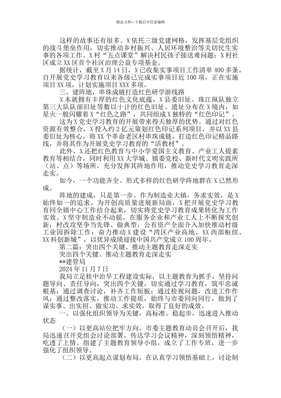 2024年关于推动学习教育走心走深走实_第2页