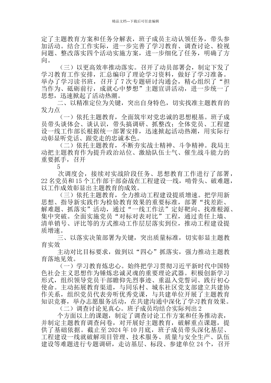 2024年关于推动学习教育走心走深走实_第3页