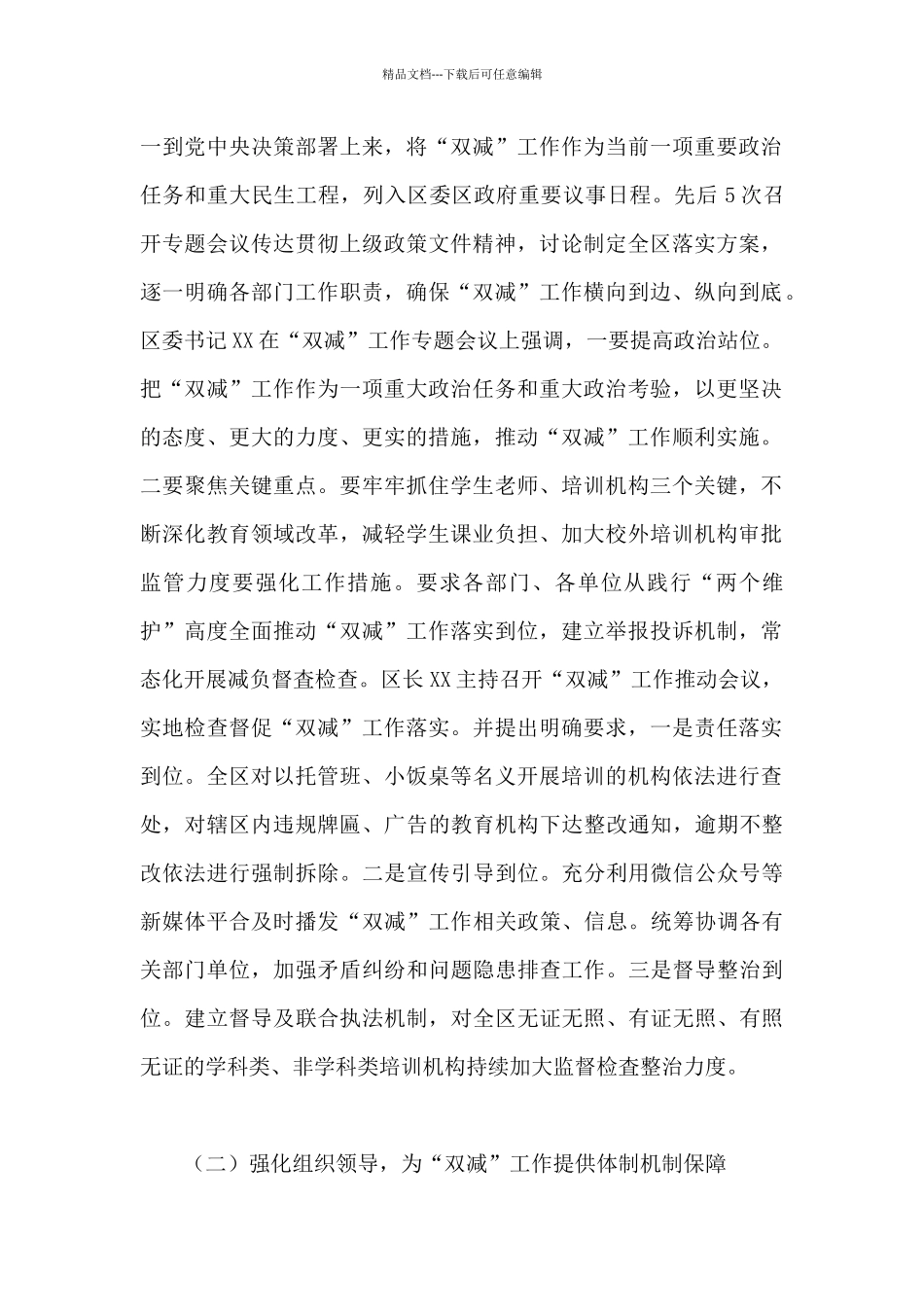 2024年关于抓好全区“双减”工作部署汇报范文_第2页