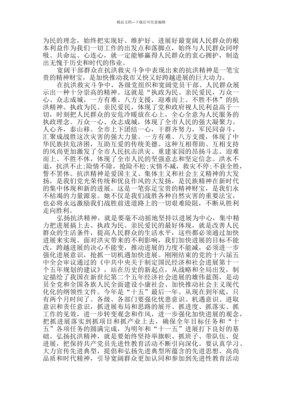 2024年关于抗洪救灾的心得体会范文_第2页