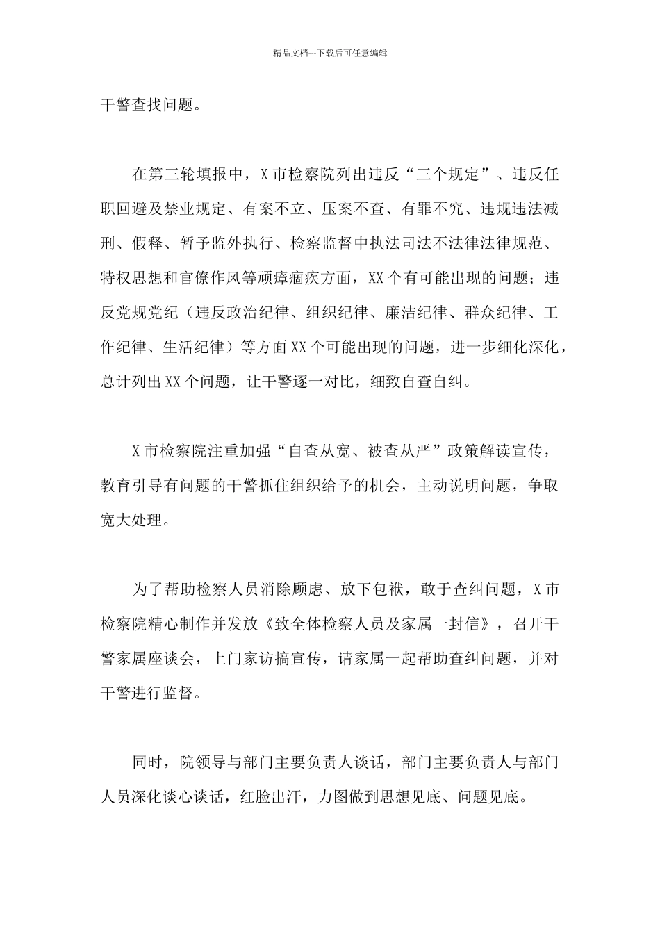 2024年关于政法队伍教育整顿查纠问题阶段经验总结范文_第2页