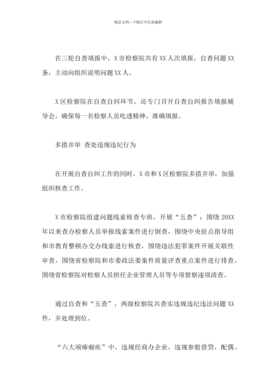 2024年关于政法队伍教育整顿查纠问题阶段经验总结范文_第3页