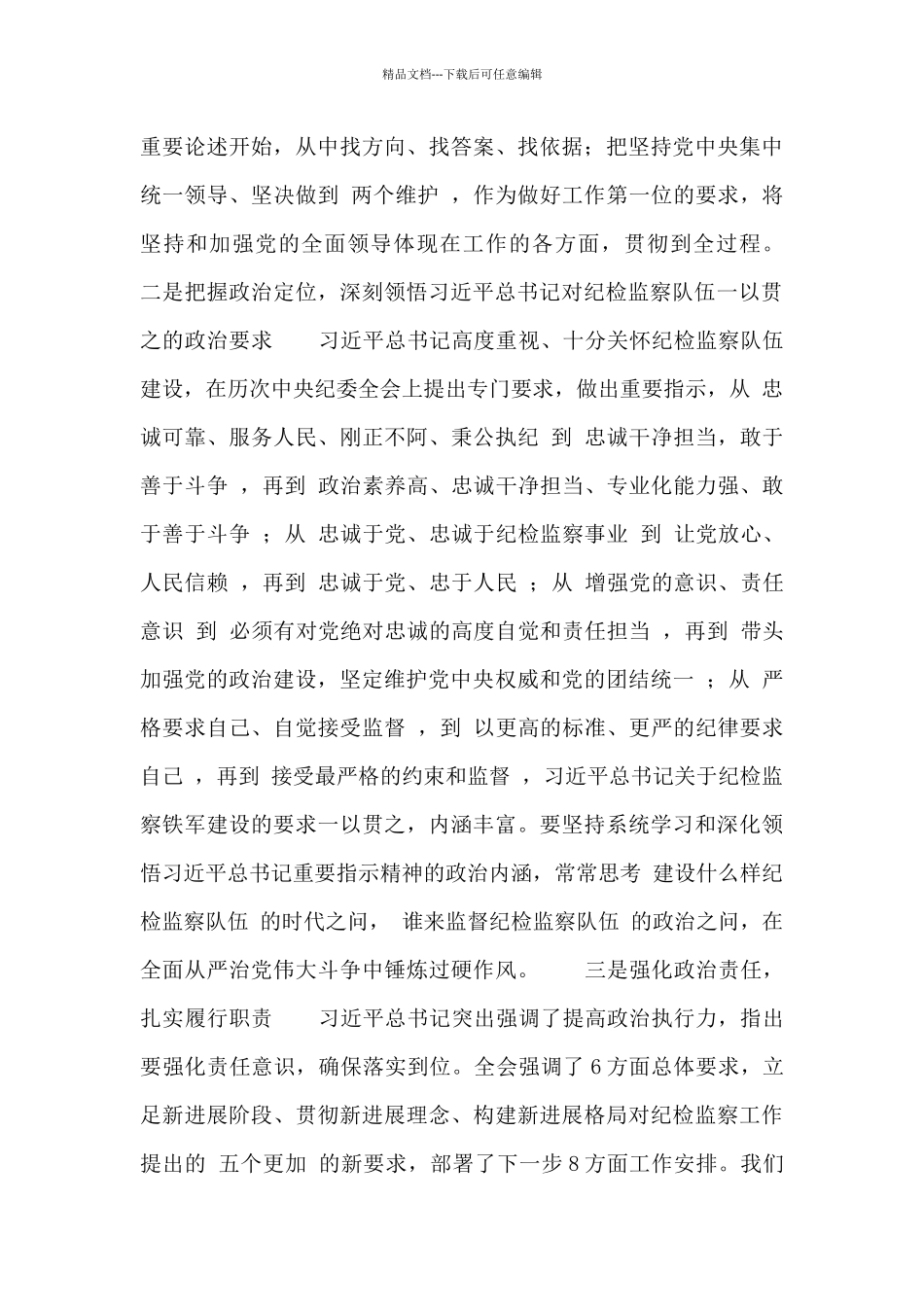 2024年关于政治理论学习心得体会五篇_第2页