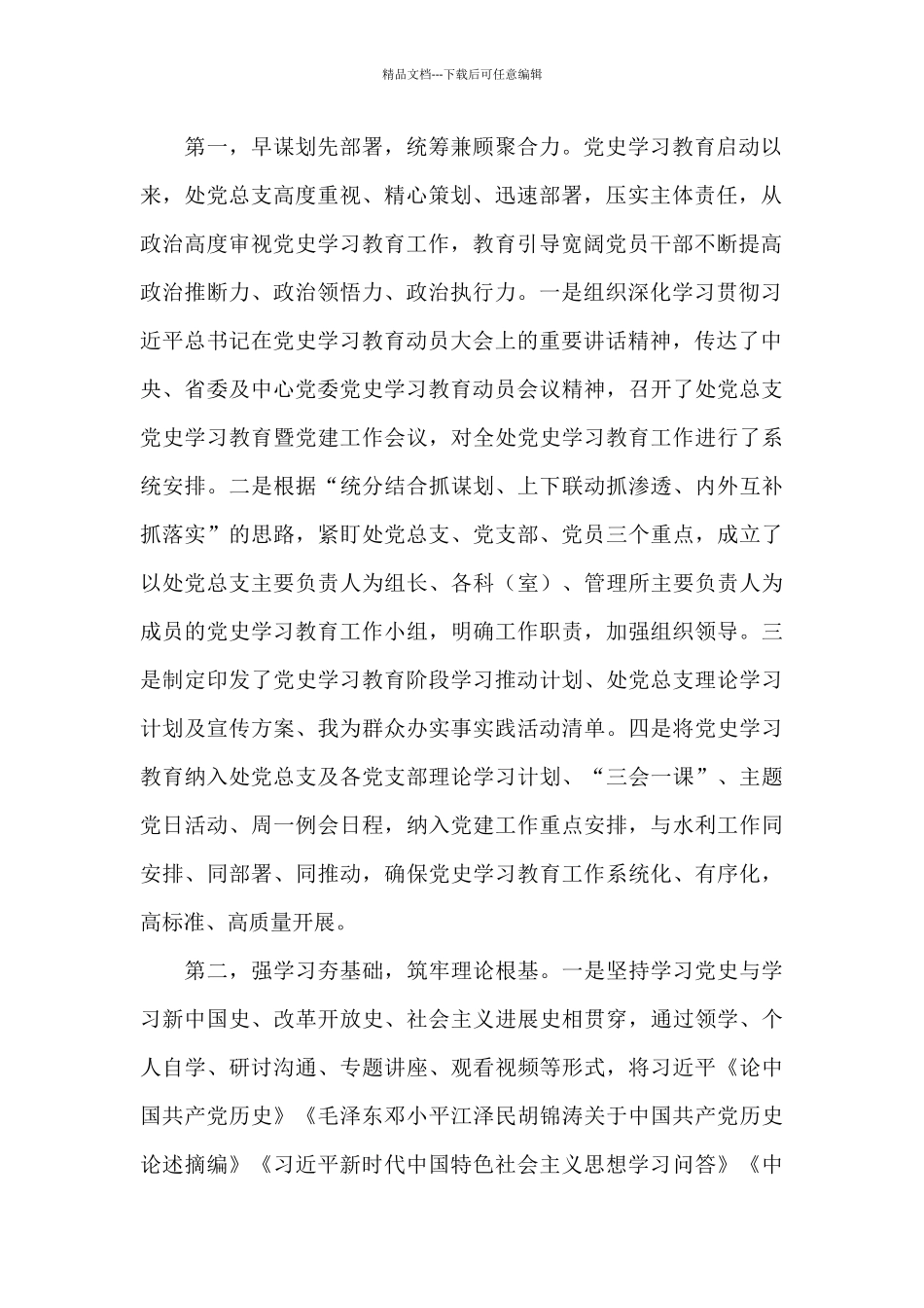 2024年关于教育阶段工作总结_第2页