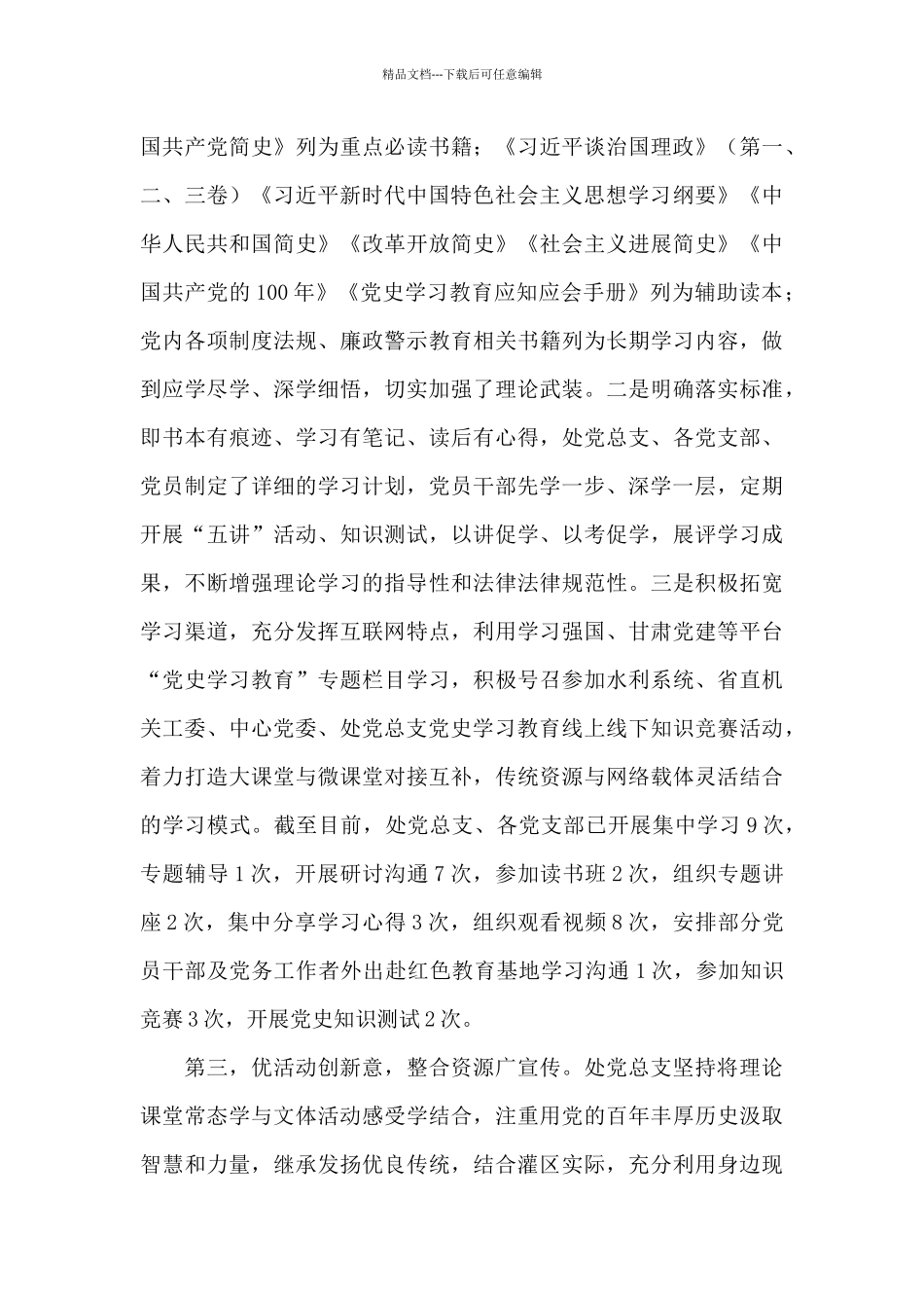 2024年关于教育阶段工作总结_第3页