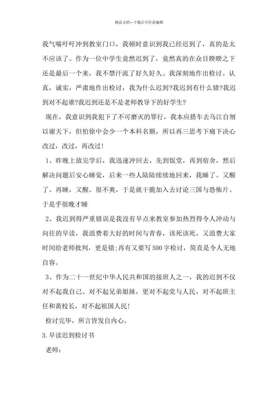 2024年关于早读迟到检讨书范文5篇_第2页