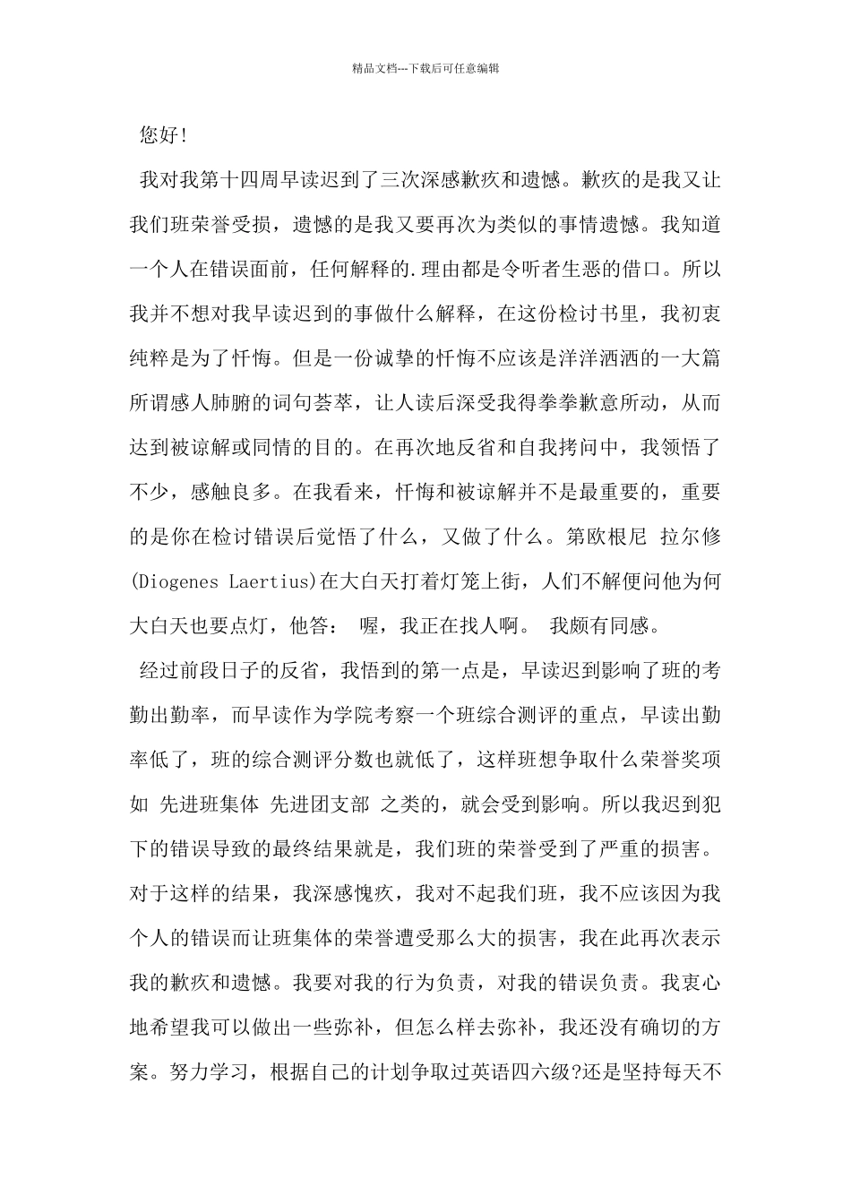 2024年关于早读迟到检讨书范文5篇_第3页