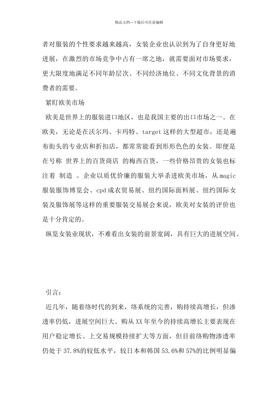 2024年关于服装消费的调查报告范文5篇_第2页