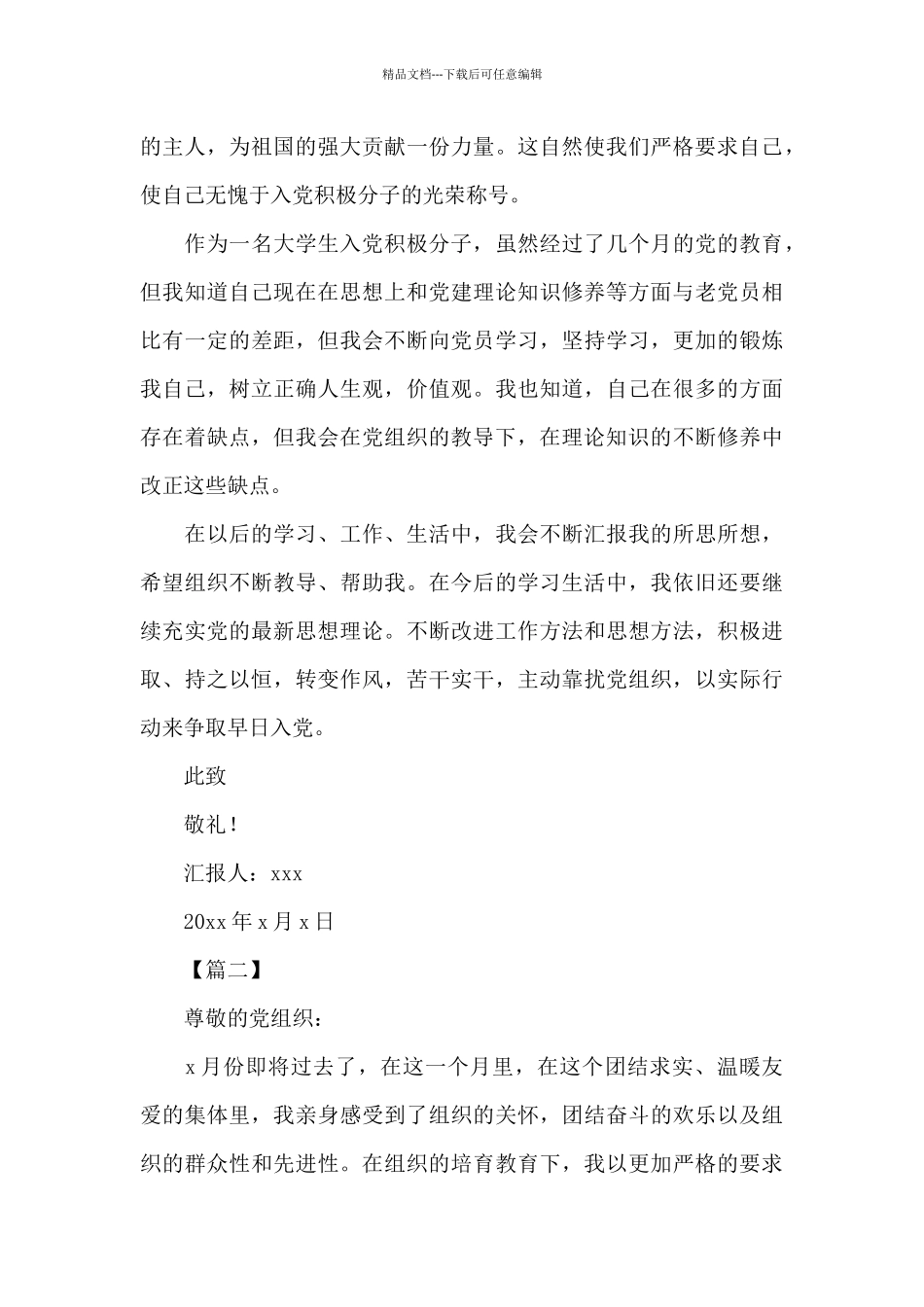 2024年关于大学生入党积极分子思想汇报_第3页