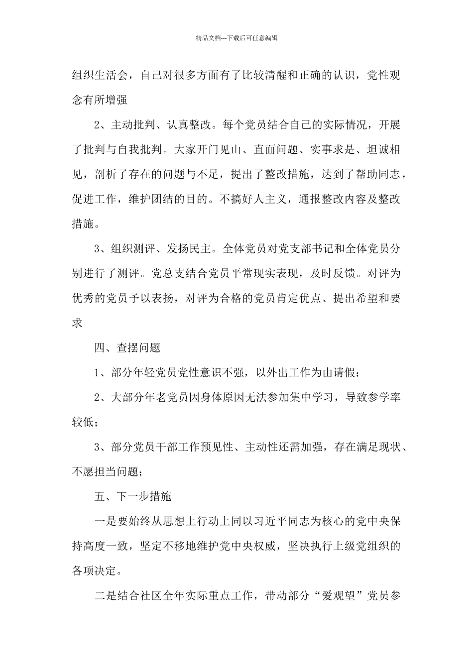 2024年关于民主评议党员工作情况报告范文_第2页