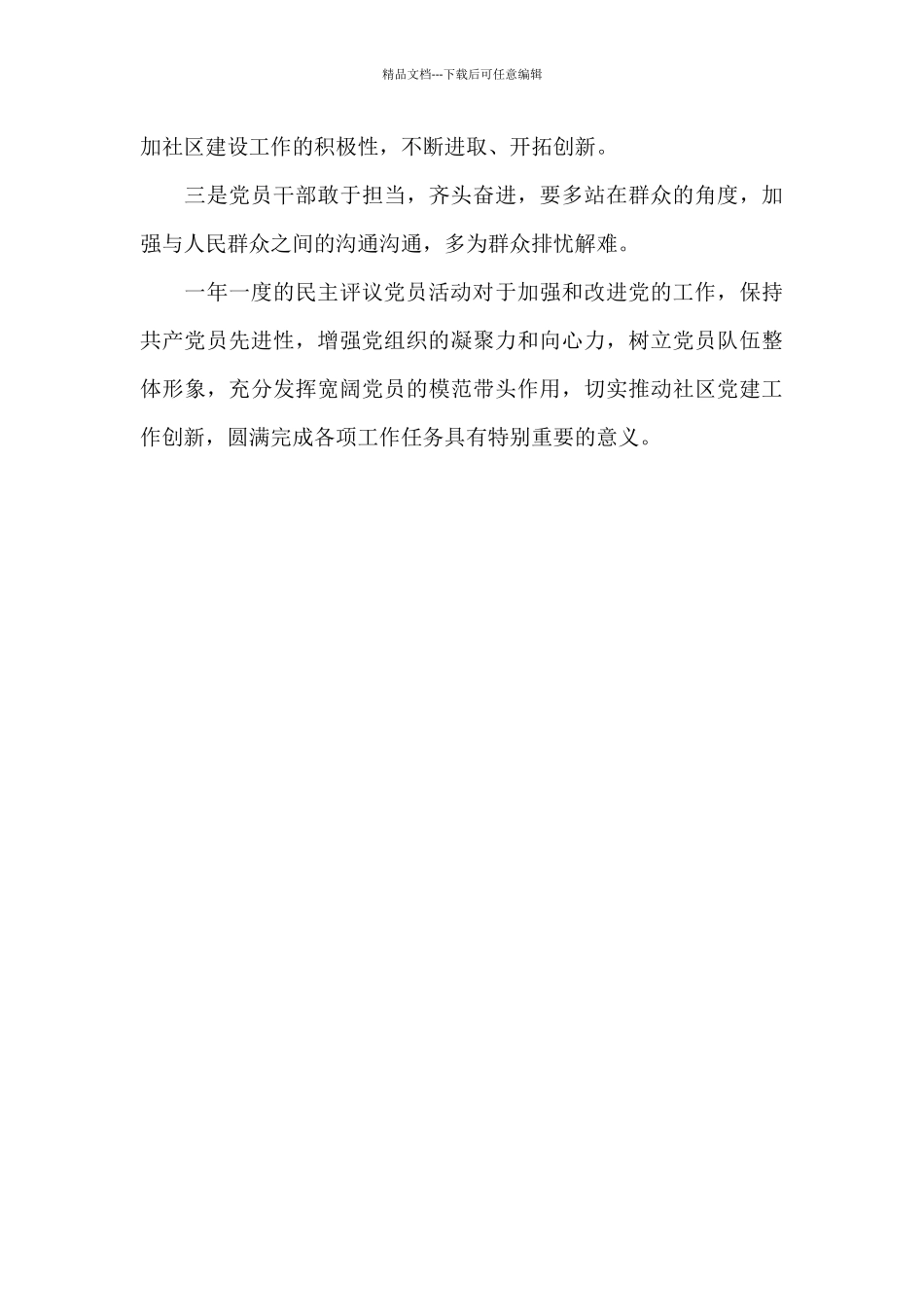 2024年关于民主评议党员工作情况报告范文_第3页