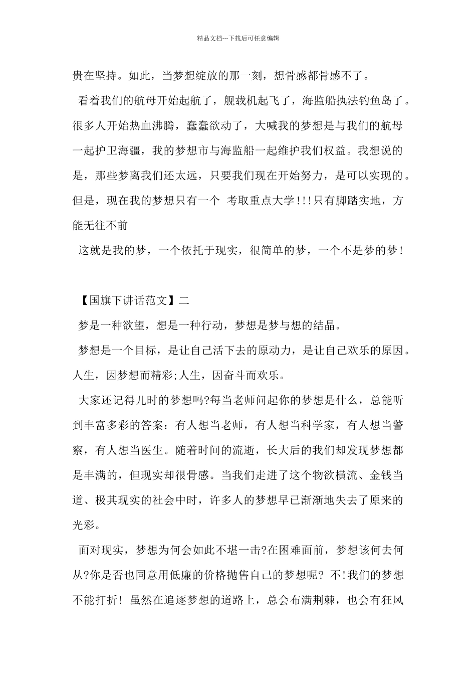 2024年关于梦想的国旗下讲话精选5篇_第2页