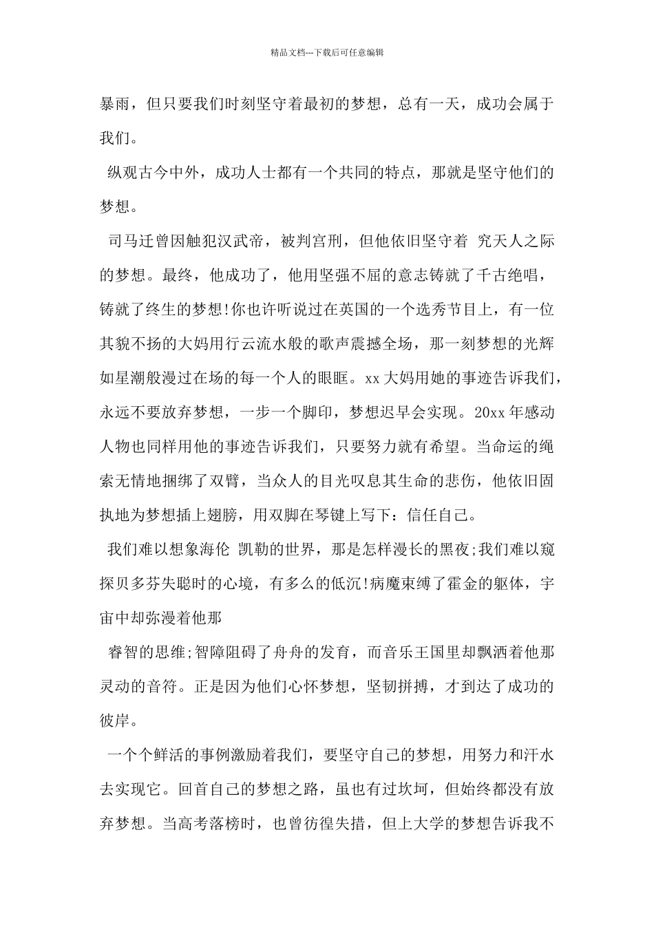 2024年关于梦想的国旗下讲话精选5篇_第3页