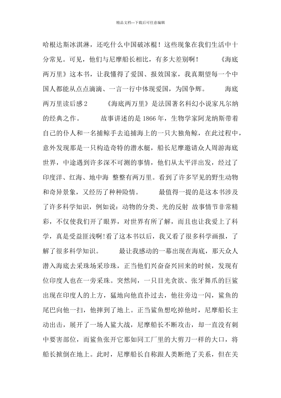 2024年关于海底两万里的读后感简短范文7篇_第2页