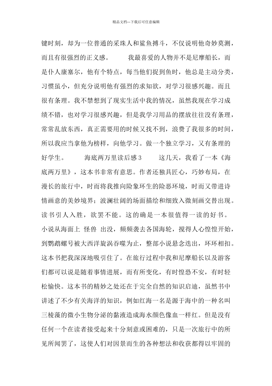 2024年关于海底两万里的读后感简短范文7篇_第3页