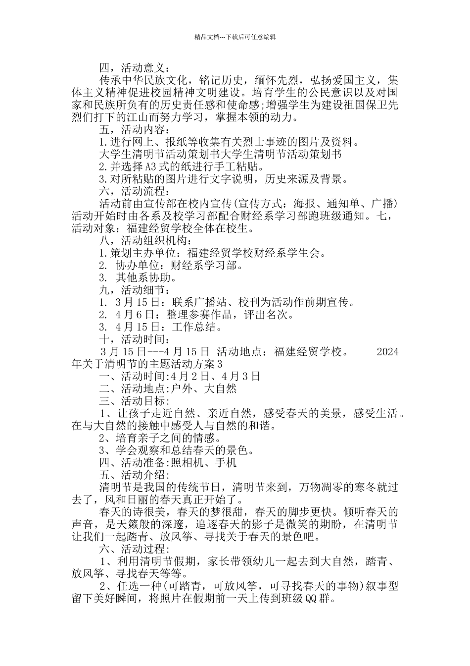 2024年关于清明节的主题活动方案五篇合集最新_第3页