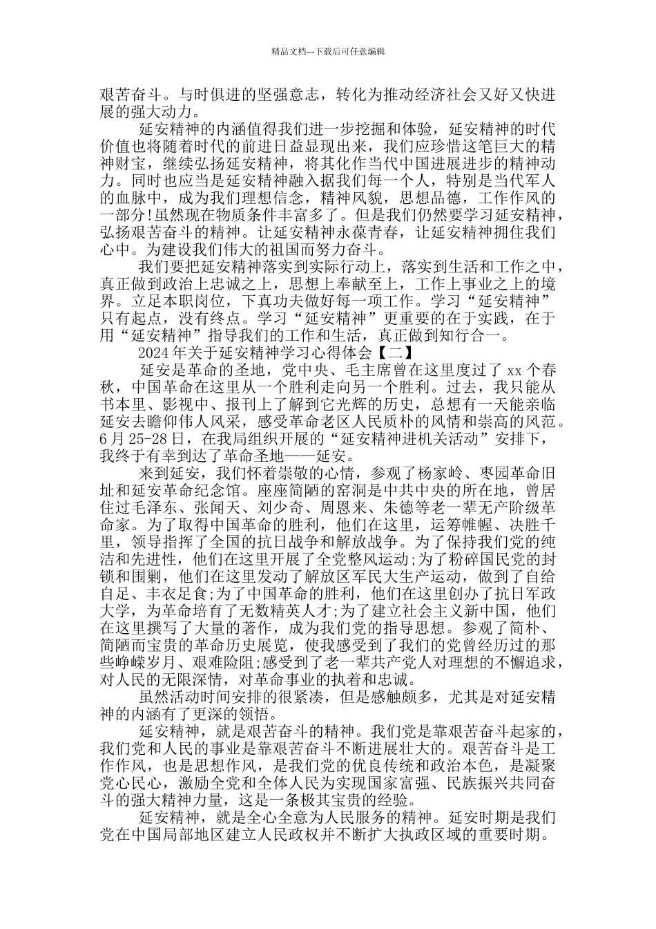 2024年关于延安精神学习心得体会精选5篇_第3页