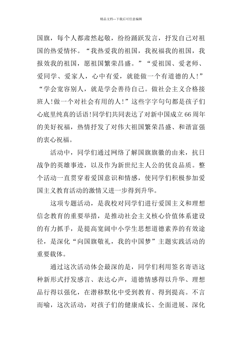 2024年关于庆祝祖国70周年活动总结报告_第3页