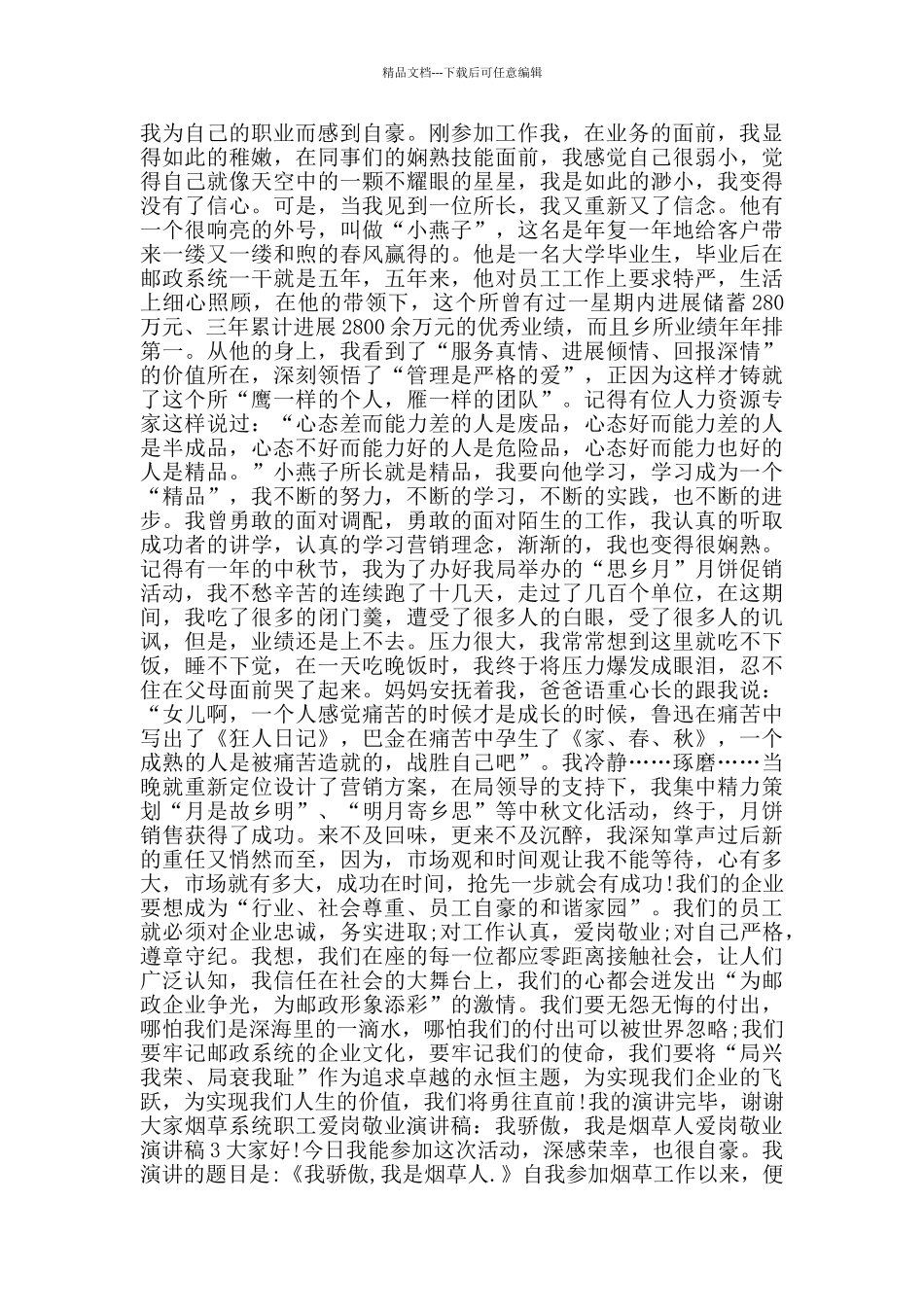 2024年关于爱岗敬业演讲稿范文5篇_第2页