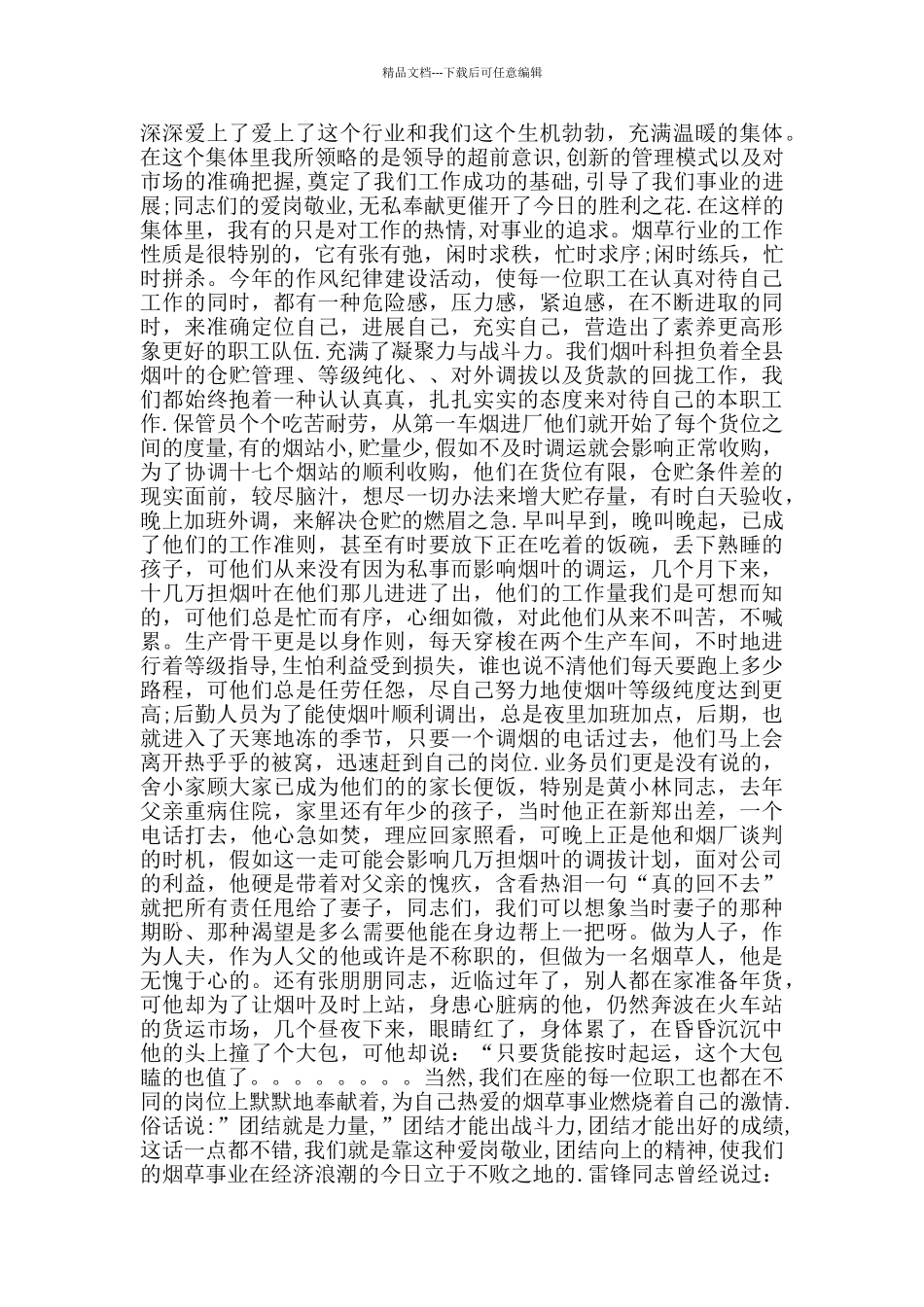 2024年关于爱岗敬业演讲稿范文5篇_第3页