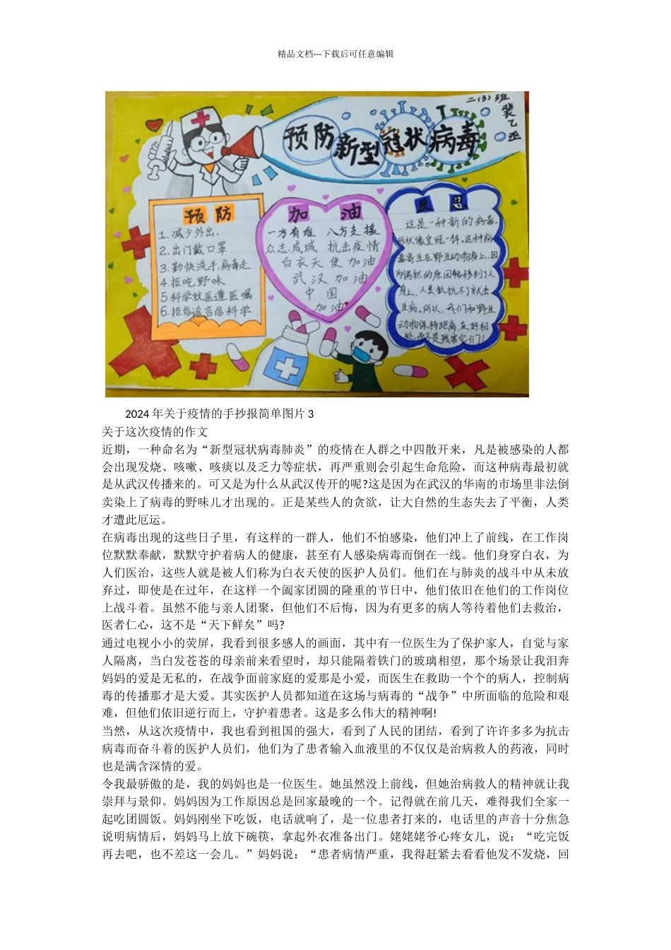2024年关于疫情的手抄报简单图片_第2页