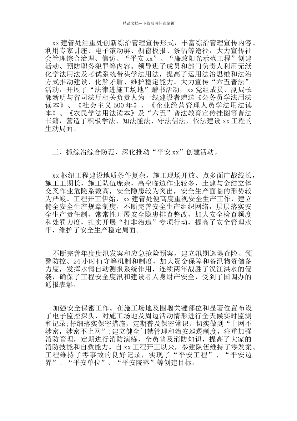 2024年关于社会综合治理自查报告参考范文_第2页