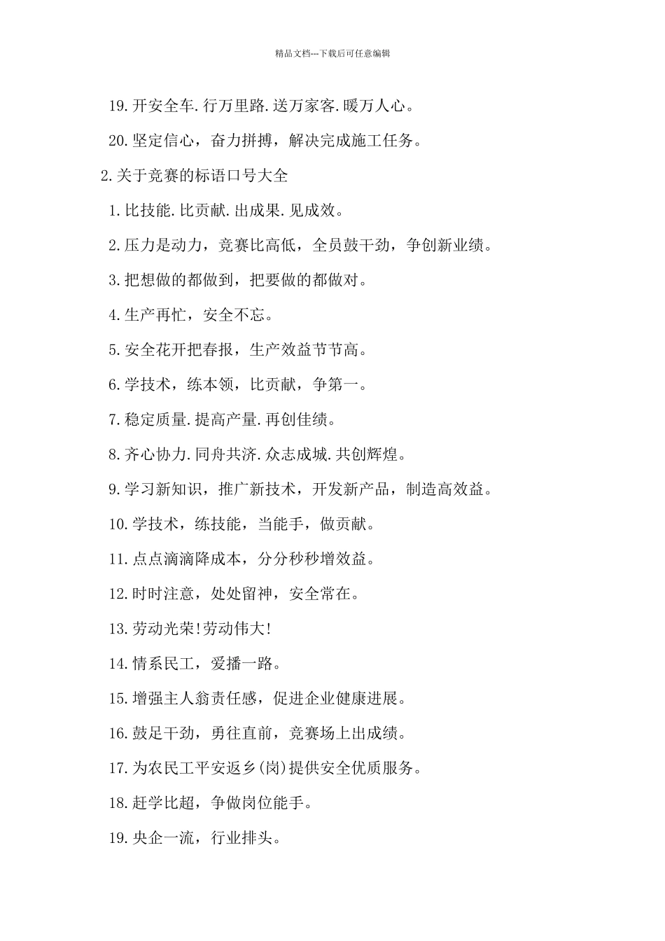 2024年关于竞赛的标语口号大全_第2页