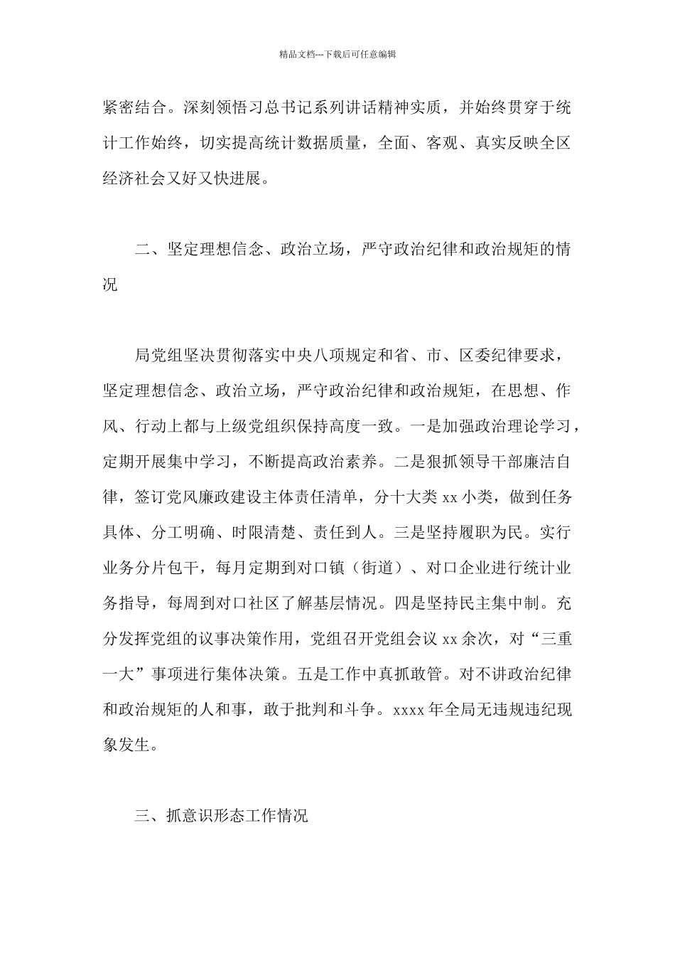 2024年关于统计局领导班子工作总结范文精选_第2页