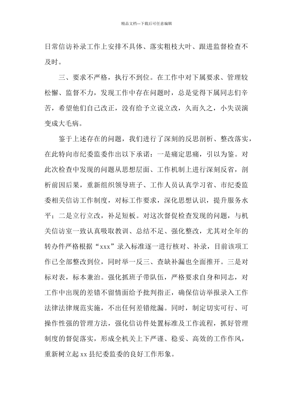 2024年关于纪委干部工作失误检查书范文_第2页