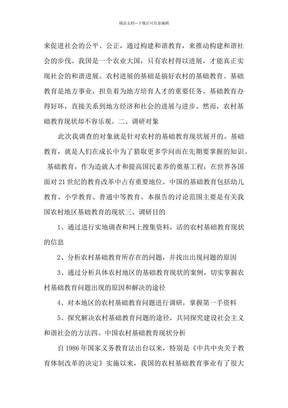 2024年关于教师教育调研报告_第2页