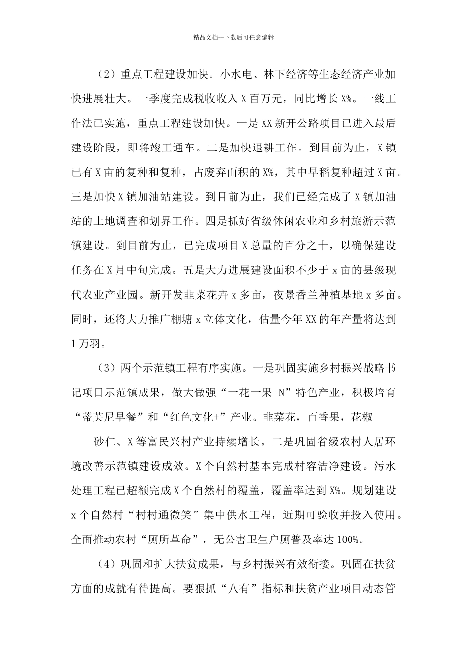 2024年关于第一季度工作总结范文精选_第2页