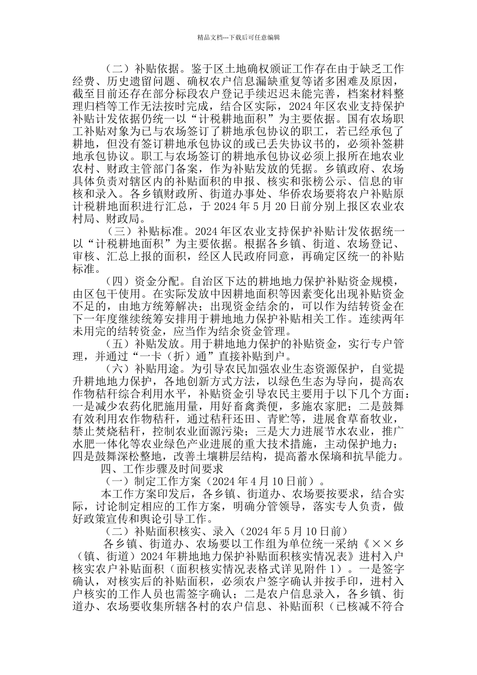 2024年关于耕地保护补贴工作实施方案_第2页